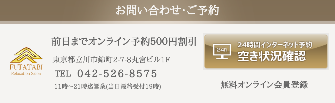 お問い合わせ、オンライン予約できます。リラクゼーション整体サロンふたたび