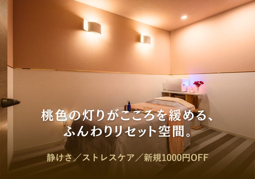 楓の間｜リラクセーション整体サロンふたたび