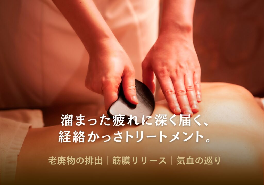 ほっとかっさ｜リラクセーション整体サロンふたたび