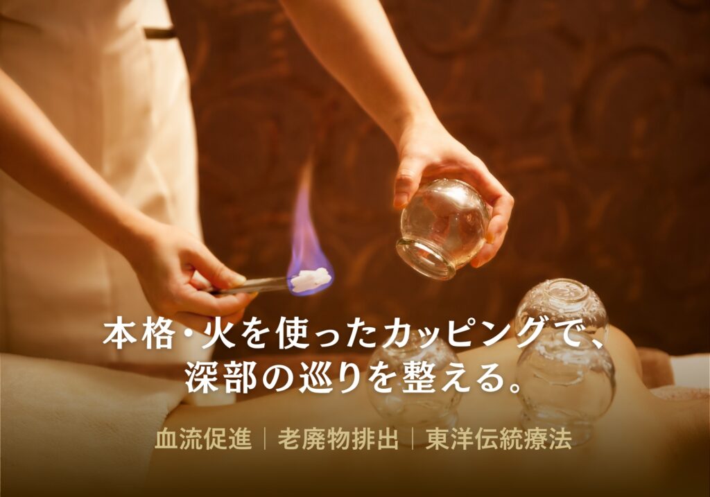 本格カッピング｜リラクセーション整体サロンふたた
