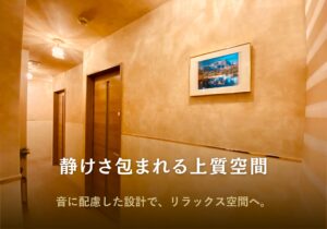 廊下写真｜リラクセーション整体サロンふたたび