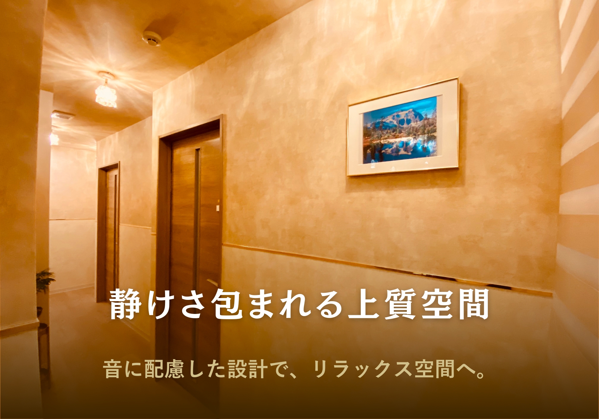 廊下写真｜リラクセーション整体サロンふたたび