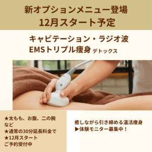 キャビテーション痩身