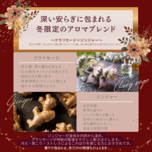 冬限定アロマ