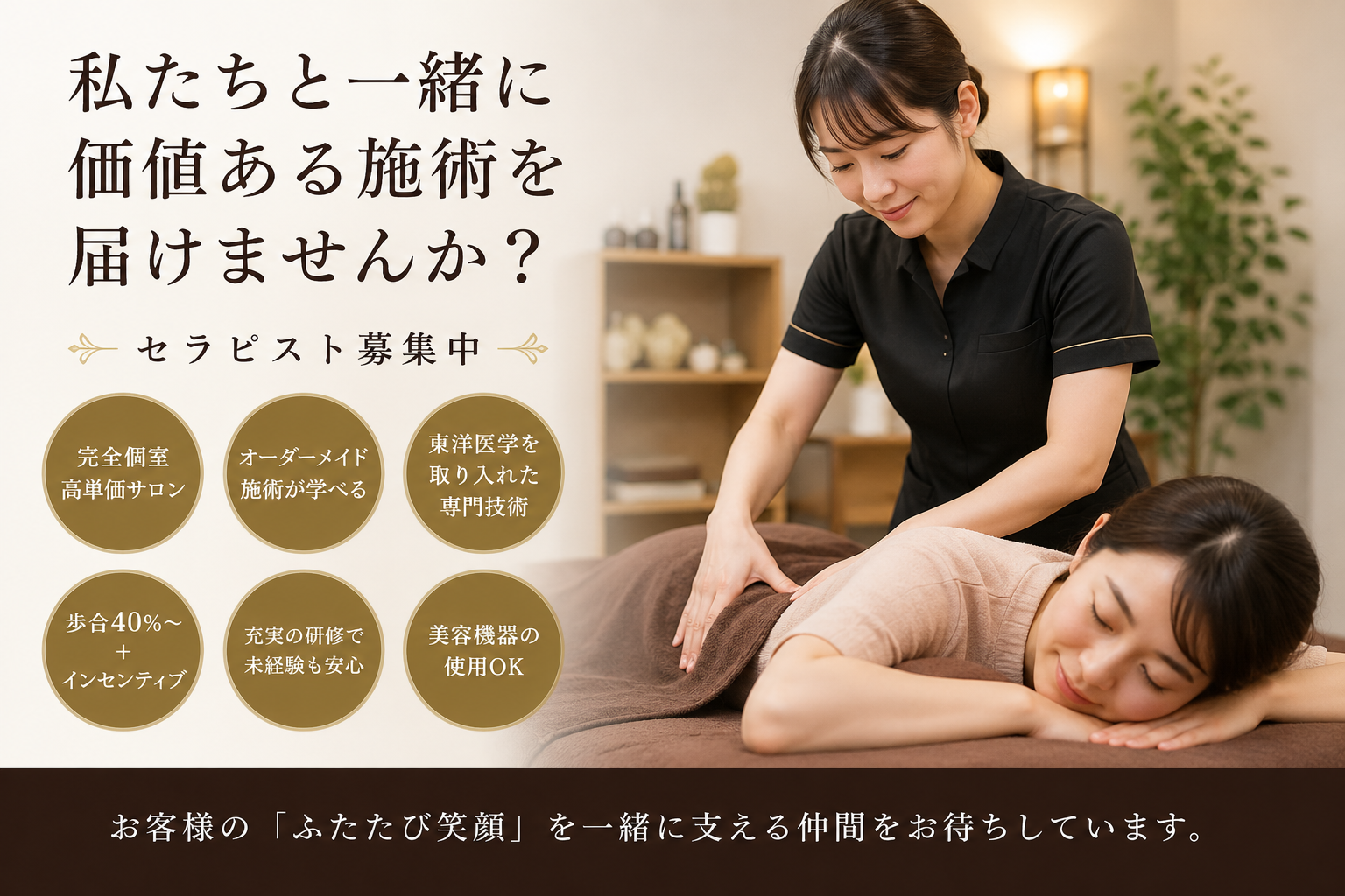 立川セラピスト募集