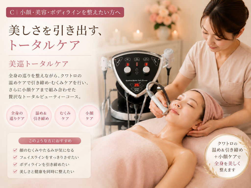 【小顔・美容・むくみ】美巡トータルケア150分