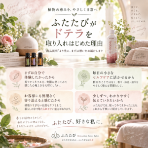 ふたたびがドテラを取り入れはじめた理由