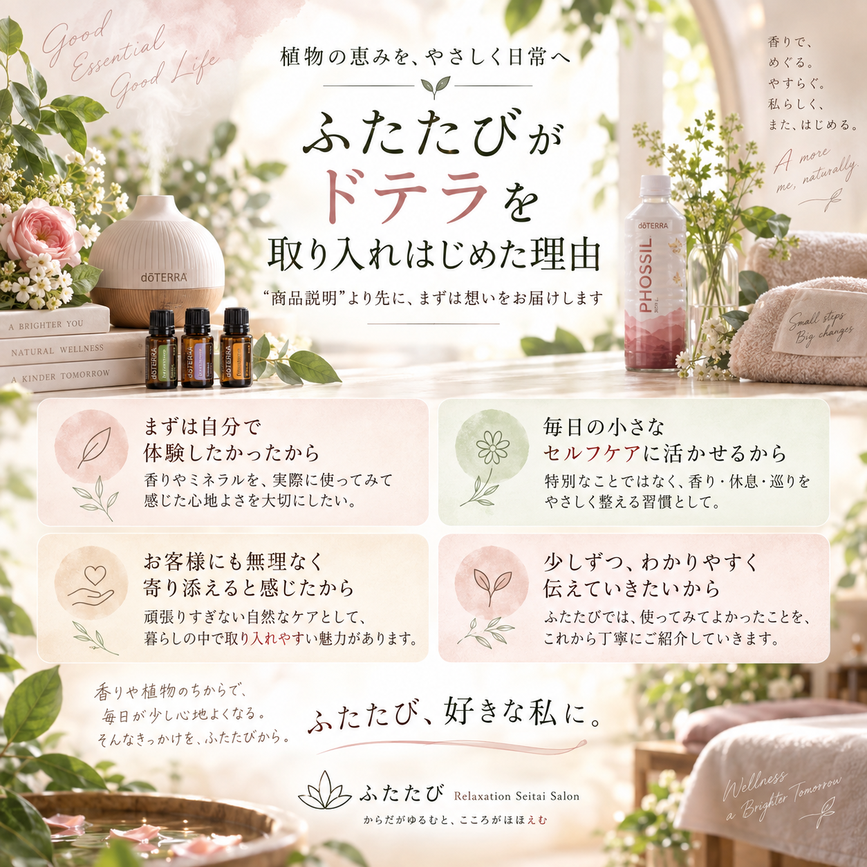 ふたたびがドテラを取り入れはじめた理由